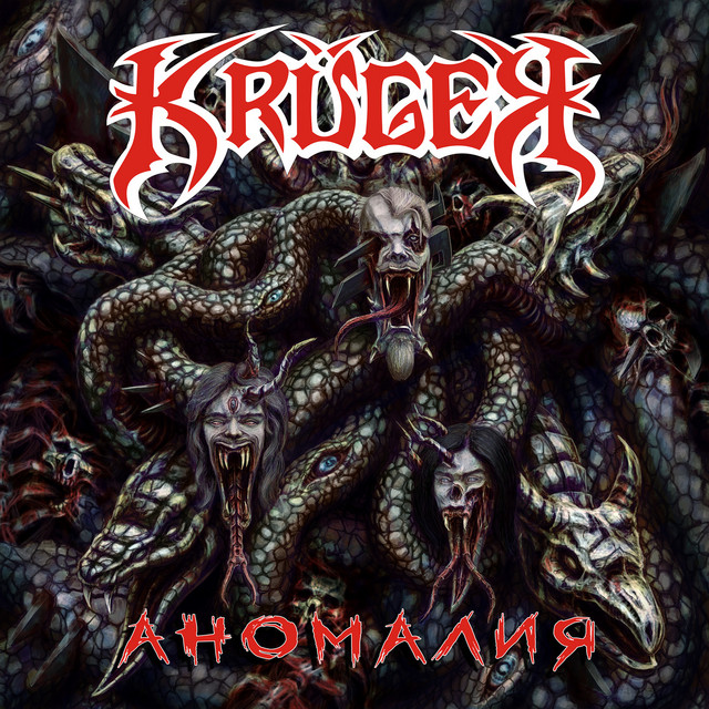 Аномалия cover art