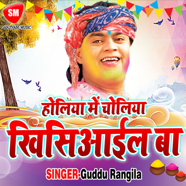 Holiya Me Choliya Khisiyail Ba cover art