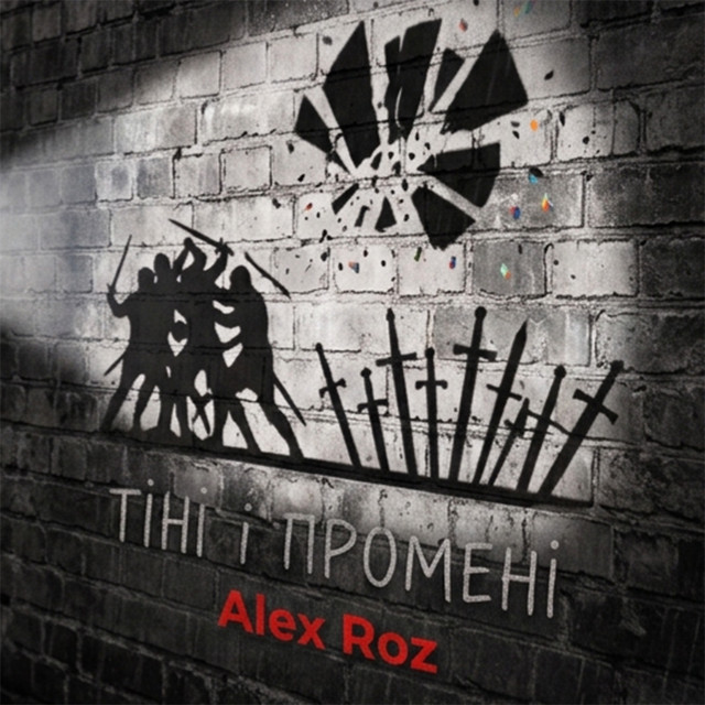 Обкладинка: ТІНІ І ПРОМЕНІ — Alex Roz