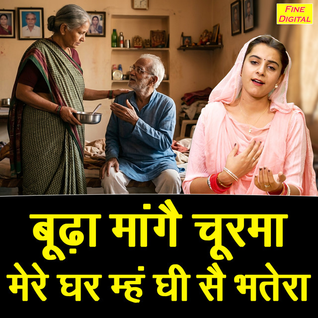 Budha Mange Churma Mere Ghar Meh Ghee Se Bhatera
