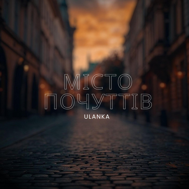 Cover art: Місто почуттів - KARMV Remix Radio Edit — ULANKA