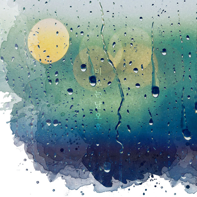 비 오는 날 오후 Rainy Afternoon cover art