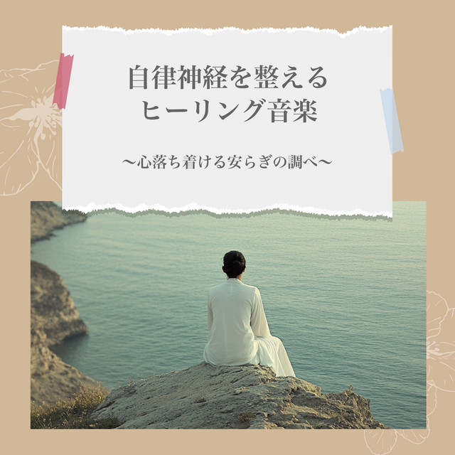 Healing music for the autonomic nervous system - calming and peaceful music. cover art