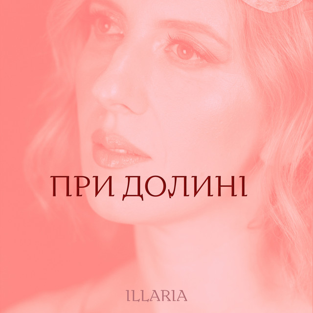 Cover art: При долині — Illaria