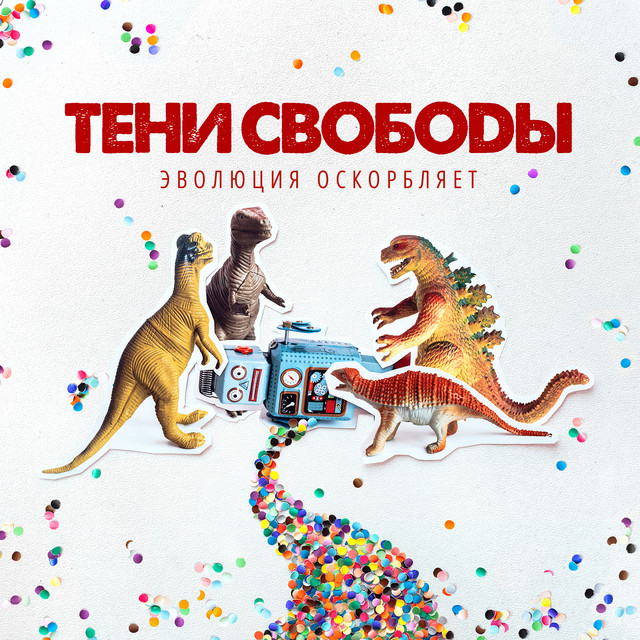 Тени Свободы Photo