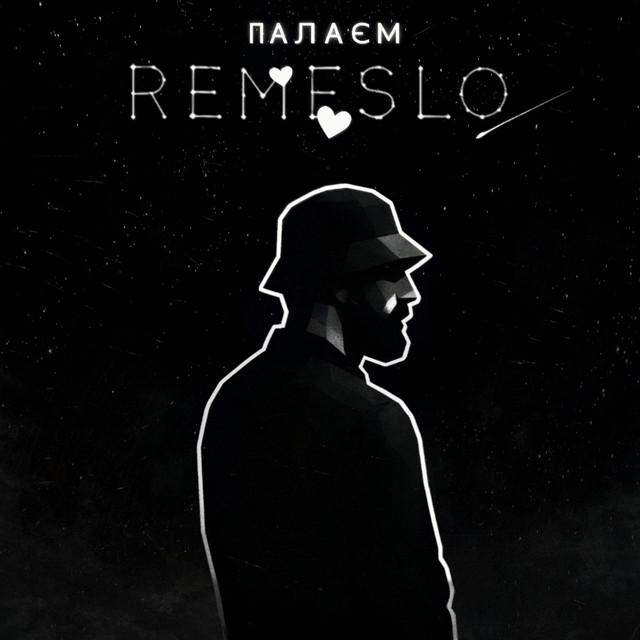 Обкладинка: Палаєм — Remeslo