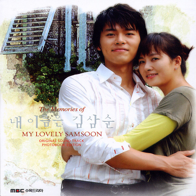 The Memories Of 내 이름은 김삼순 (Original Soundtrack) cover art