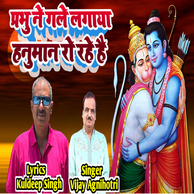 Prabhu Ne Gale Lagaya cover