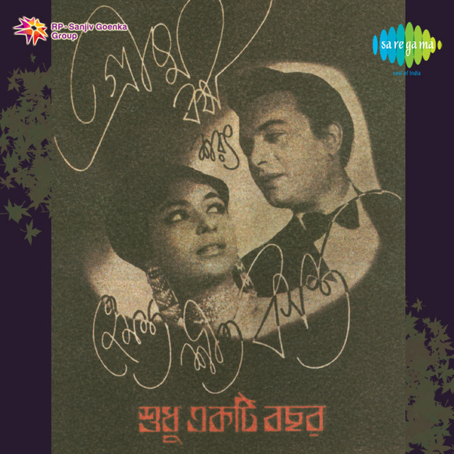 Sreemati Sejechhe Abhisar Saje