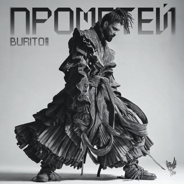 Прометей cover art