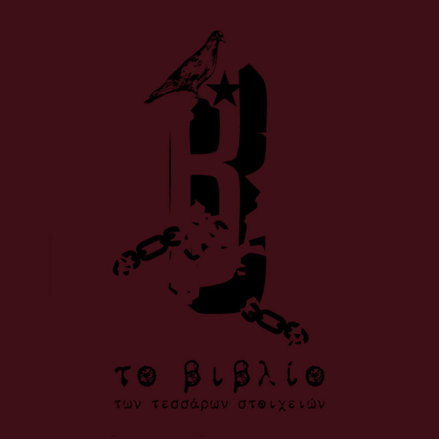Το βιβλίο των τεσσάρων στοιχειών cover art