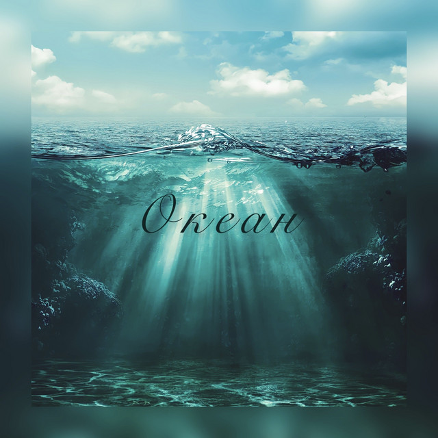 Обкладинка: Океан — Rdey