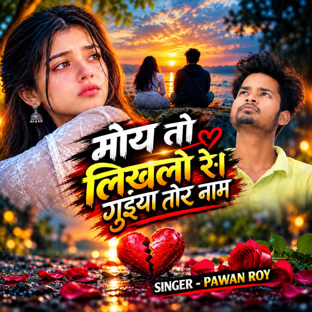 Moyto Likhlo Re Guiya Tor Nam album image