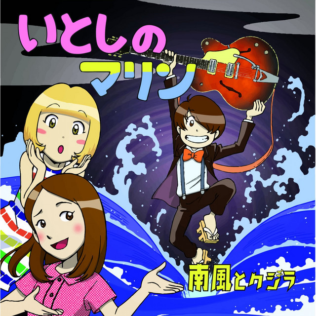 Rokugatunodaiya Song By 南風とクジラ Spotify