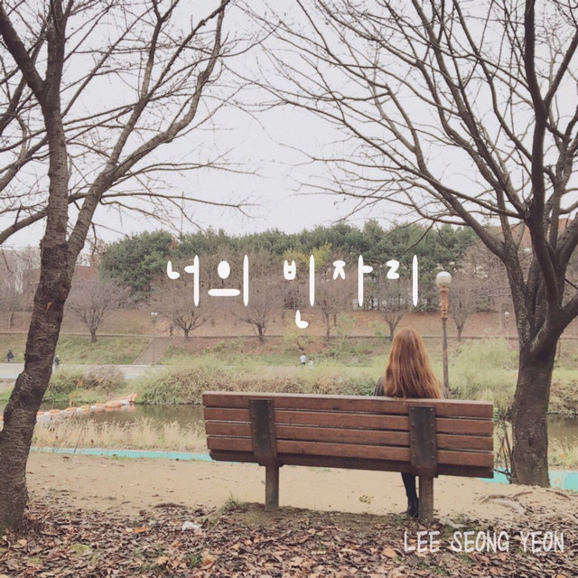 Lee Seong Yeon