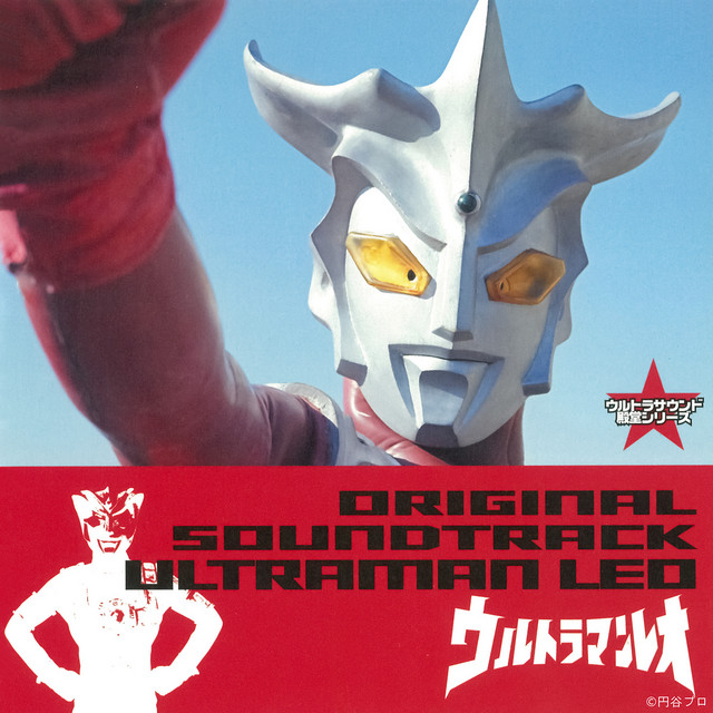 Ultra Sound Hall of Fame Series: ULTRAMAN LEO Original Soundtrack cover