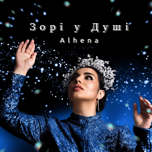 Обкладинка: Зорі у душі — Alhena