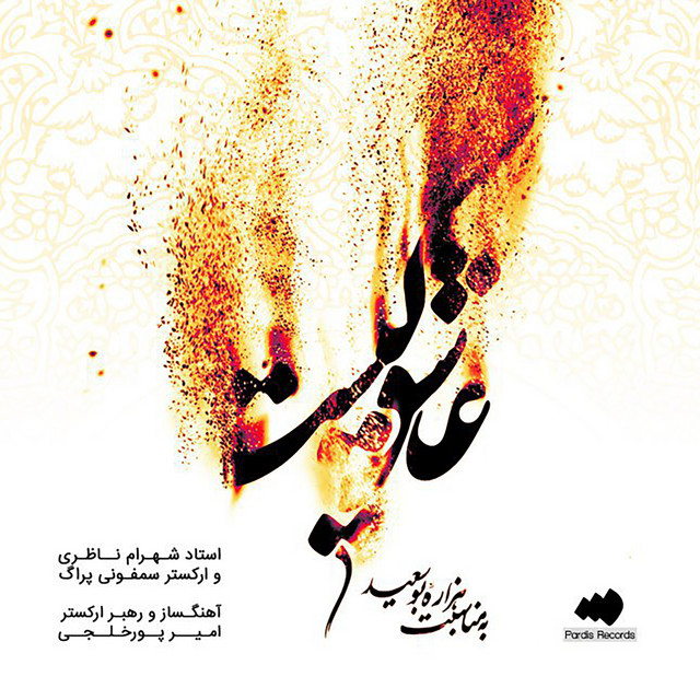 Ashegh Kist cover art