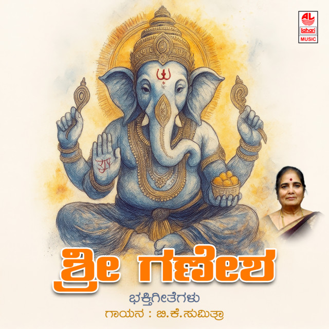 Sri Ganesh Bhakthi Geethegalu cover art