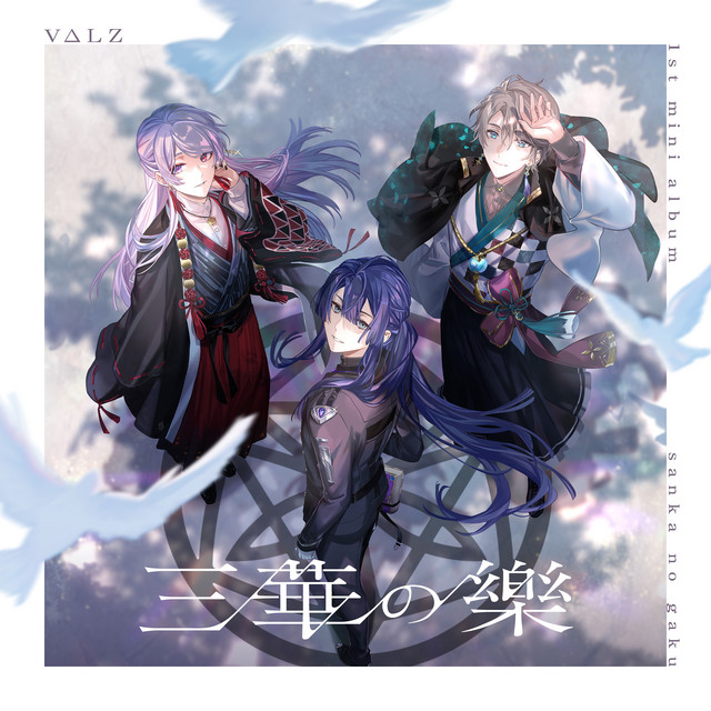 三華の樂 - Album by VΔLZ | Spotify