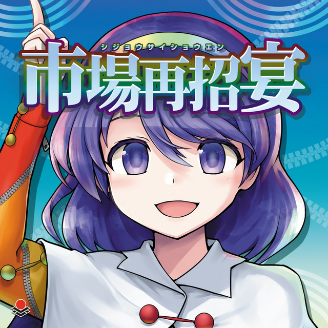百足演舞