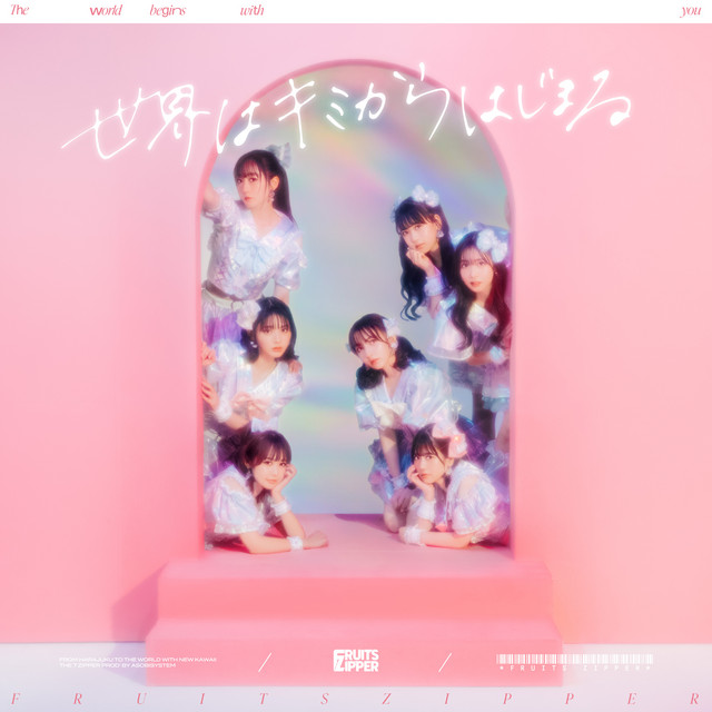 世界はキミからはじまる cover art