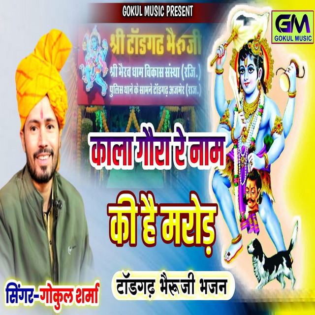Kala Gaura Re Naam Ki Hai Marod