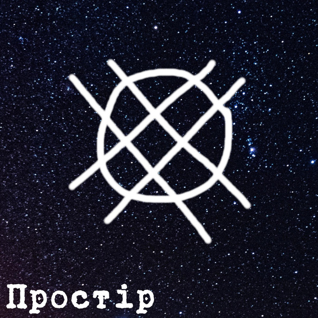 Обкладинка Galed — Простір