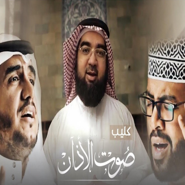 صوت الاذان cover art