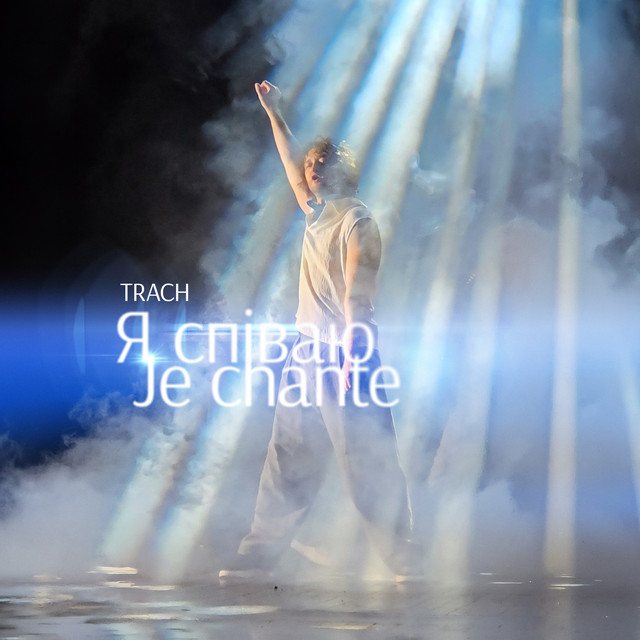 Cover art: Я співаю (Je chante) — TRACH