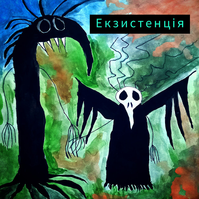 Обкладинка: Екзистенція — Meina Fatum