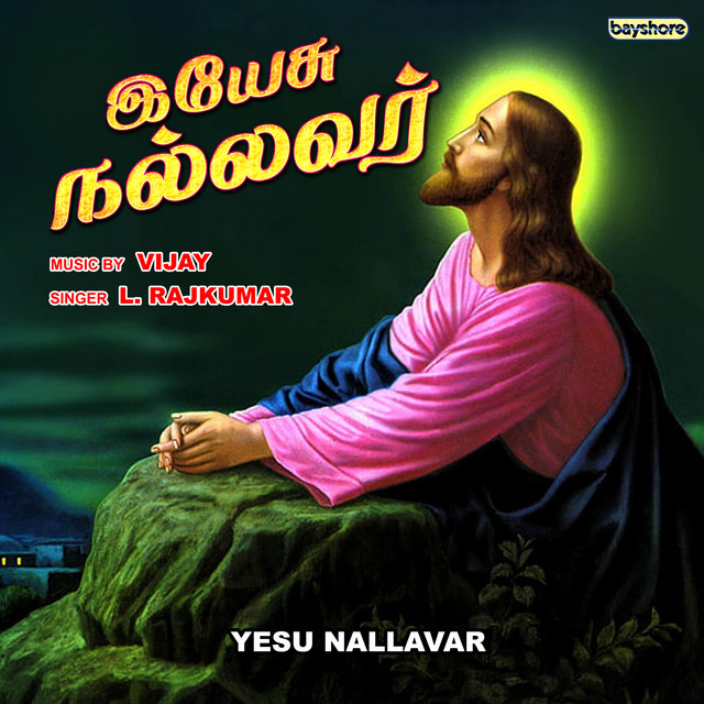 Yesu Nallavar cover art