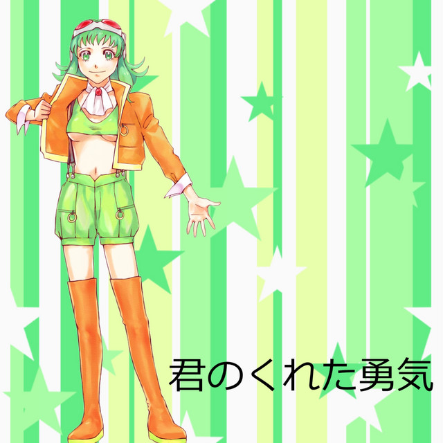 君のくれた勇気 Feat Gumi Song And Lyrics By Moguwanp Gumi Spotify