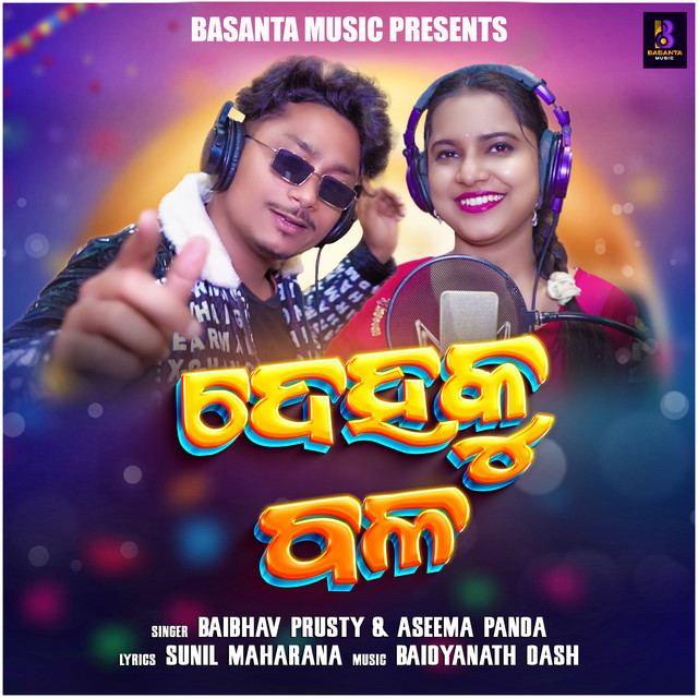 Deha Ku Bala album image