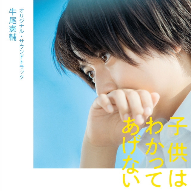 One Summer Story』original soundtrack - Album by kensuke ushio