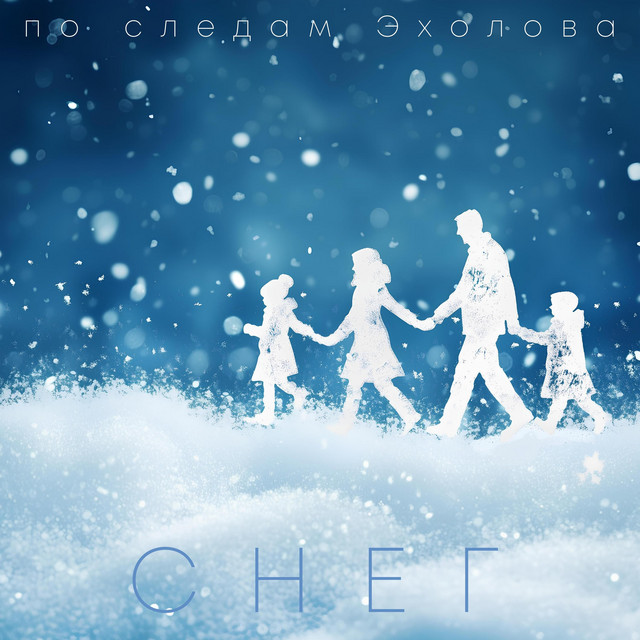 Снег cover