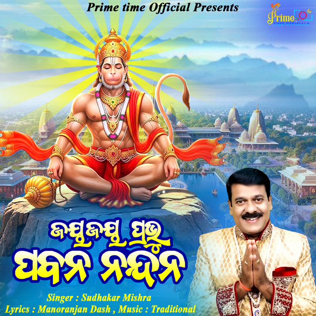 Jaya Jaya Prabhu Pawan Nandan