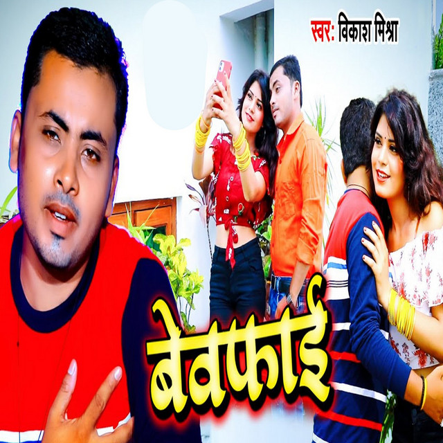 Bewafai