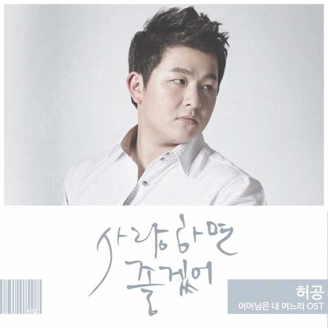 My Mother is a Daughter-in-Low (SBS TV DRAMA) OST Part.14