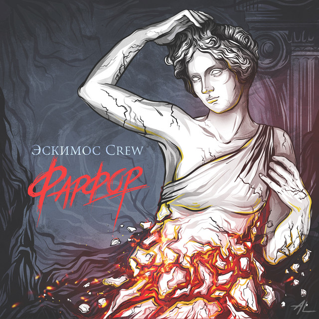 Фарфор cover art