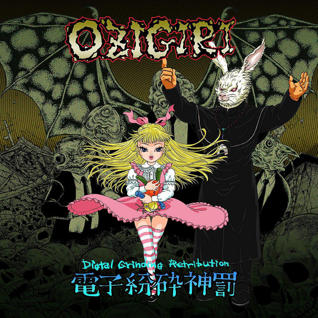 電子粉砕神罰 -Digital Grinding Retribution- cover art
