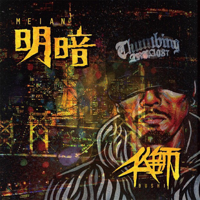 MEIAN cover art