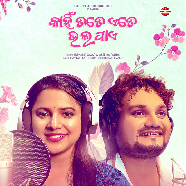 Kahin Tate Ete Bhala Pae album image