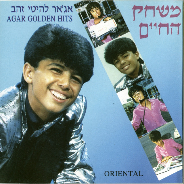 משחק החיים cover art