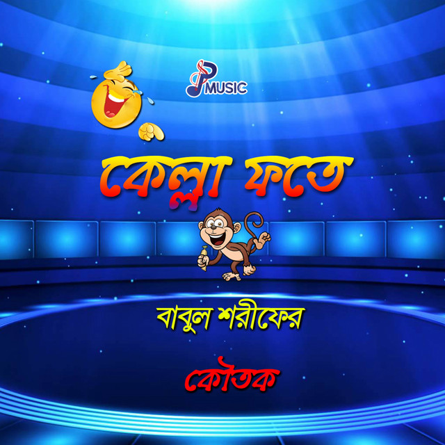 Babul Sharif