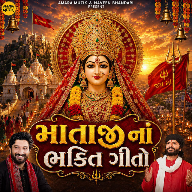 Mataji Na Bhakti Geet album image
