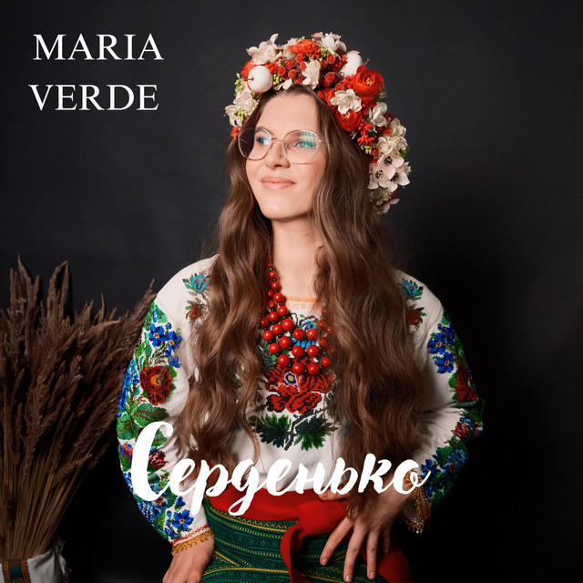Cover art: Серденько — MARIA VERDE