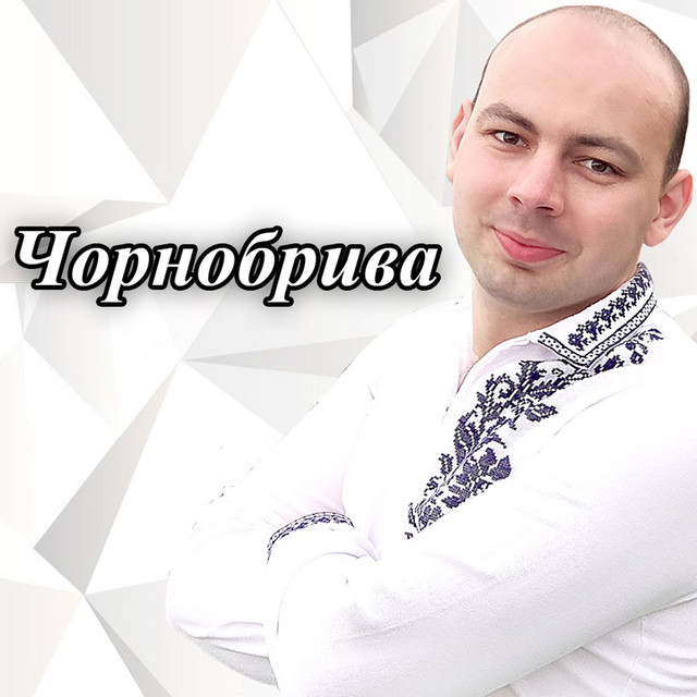 Cover art: Чорнобрива — Тарас Онисимюк