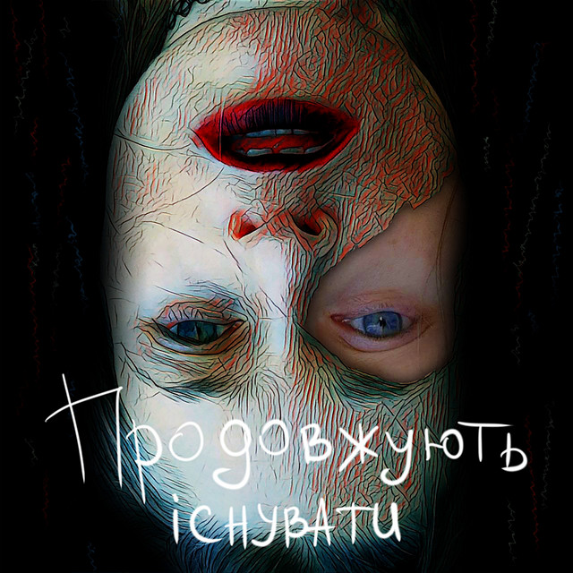 Обкладинка: Продовжують існувати — Portnova