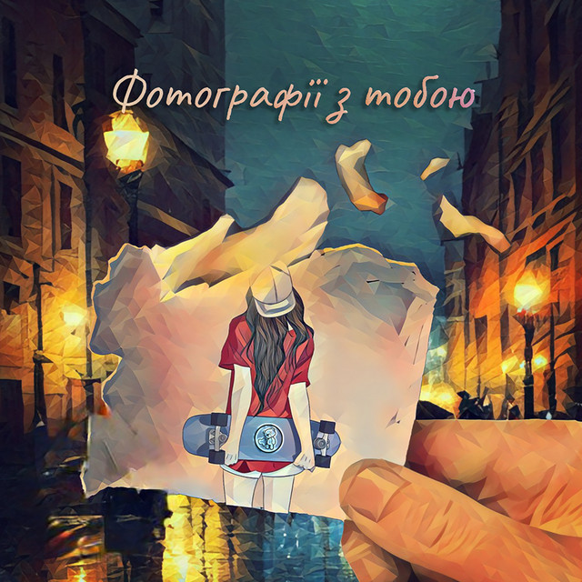 Cover art: Терапія — Твій колишній